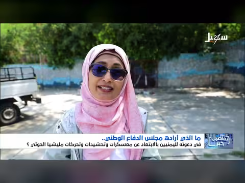 مجلس الدفاع يقر إجراء ات تنفيذية للتعبئة العامة