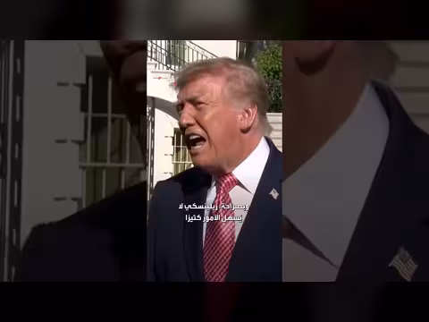ترمب: أدعم وقف الحرب الروسية الأوكرانية وزيلينسكي لا يرغب في إنهائها