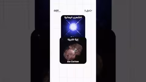 رحلة الضوء: نظرة إلى الماضي عبر النجوم