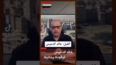 القيل خالد الدعيس