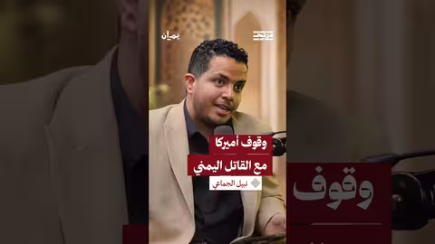 «دفاعا عن حياته.. يمني تعرض للسطو في متجره فقتل السارق، والشرطة الأميركية ساعدته على الهرب»