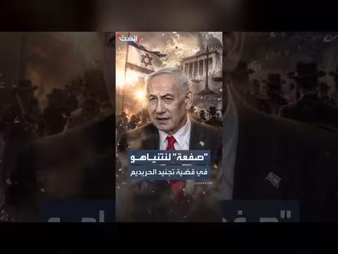 المحكمة العليا الإسرائيلية تجمّد قانونًا حول تجنيد الحريديم