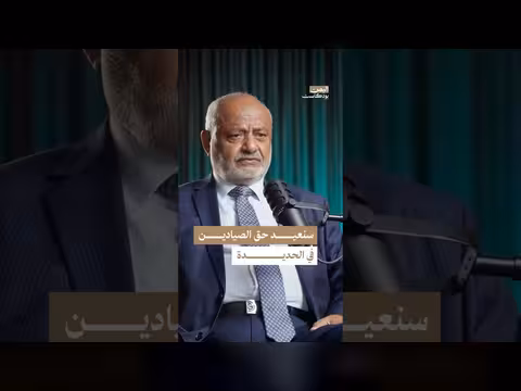 كيفية سيطرة الوكلاء على حقوق الصيادين في اليمن