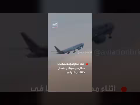 طائرة شحن تتعرض لضرر في الذيل