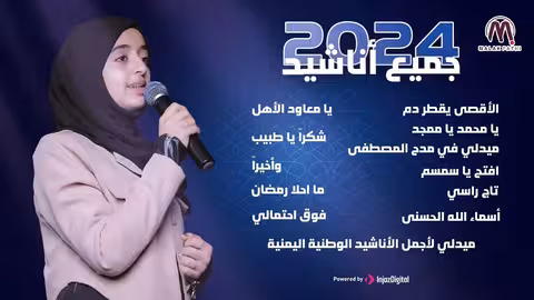 Malak Fathi - Recap Paylist ملاك فتحي - جميع أناشيد 2024