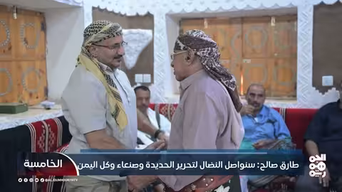 طارق صالح: سنواصل النضال لتحرير الحديدة وصنعاء وكل اليمن