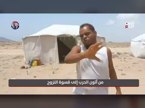 من أتون الحرب إلى قسوة النزوح في اليمن