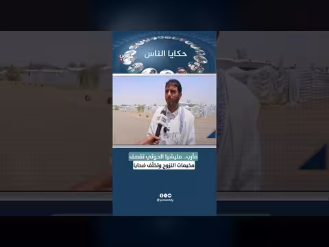 مليشيا الحوثي تقصف مخيمات النزوح في مأرب وتخلّف ضحايا