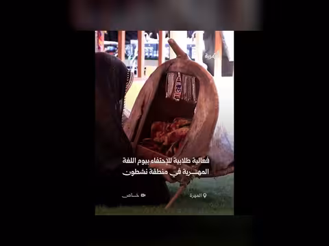 احتفاء طلابي وشعبي بيوم اللغة المهرية في نشطون بالمهرة