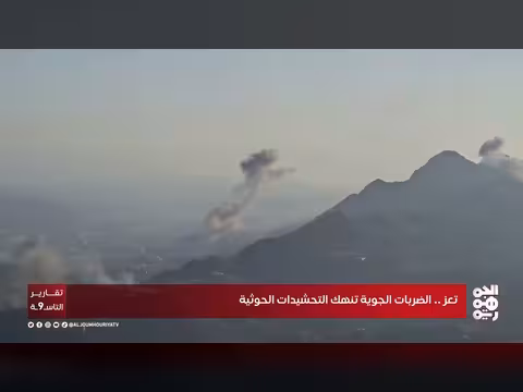 تعز.. الضربات الجوية تنهك التحشيدات الحوثية بمحيط المدينة
