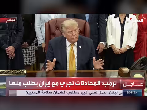 ترمب: المحادثات مع إيران تجري بطلب منها
