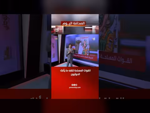 القوات المسلحة تكشف تحريف الحوثيين