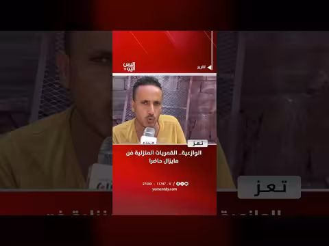الوازعية في تعز فناً منزلاً ما يزال حاضرا