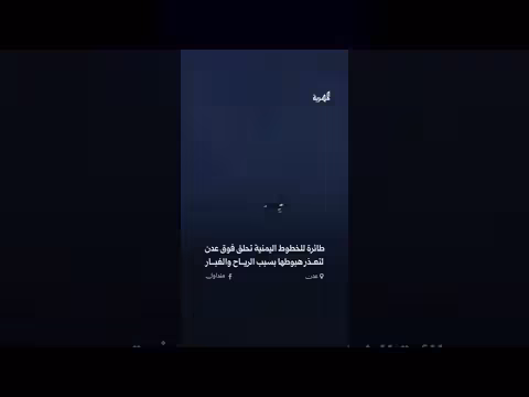 طائرة الخطوط اليمنية تعجز عن الهبوط في عدن