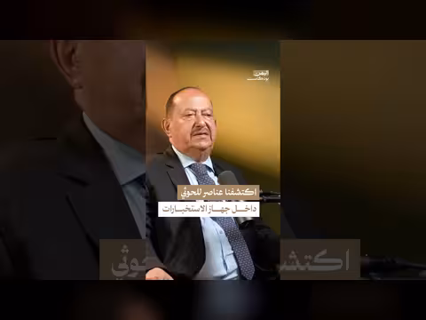 كواليس الأمن القومي اليمني مع الدكتور علي الأحمدي