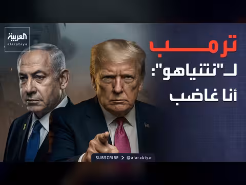 ترمب يغضب من نتنياهو بسبب التصعيد في لبنان