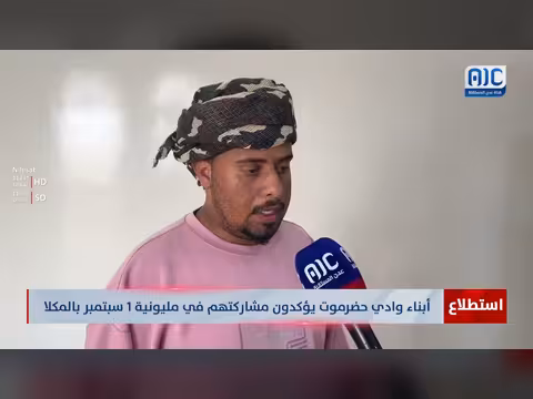 أبناء حضرموت يؤكدون مشاركتهم في مليونية المكلا