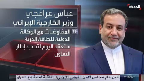 إيران ترفض مبادرة أوروبية لإعادة تفعيل آلية سناب باك