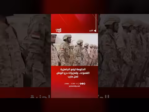 الحكومة اليمنية ترفع الجاهزية القصوى