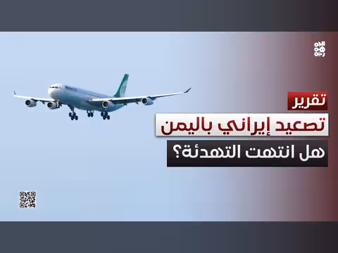 تصعيد الحوثيين في اليمن
