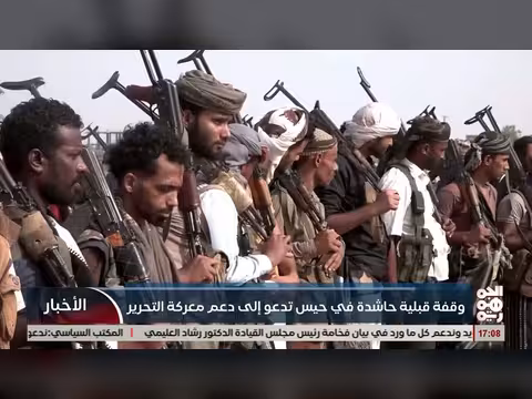 وقفة قبلية في حيس تدعو إلى النفير العام