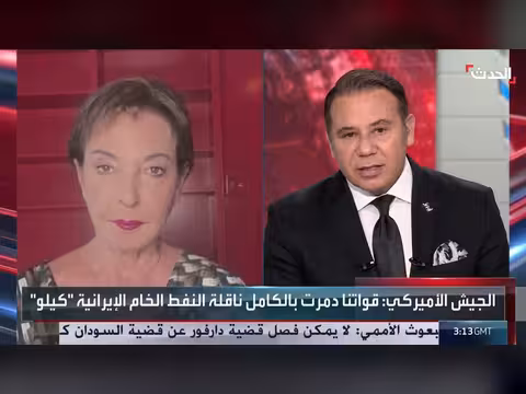 راغدة درغام: انهيار اقتصاد إيران قد يشعل انتفاضة شعبية