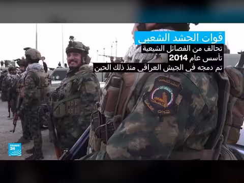 الانسحاب الأمريكي من العراق يكتمل والتحالف الدولي ينهي مهمته بعد 12 عاماً