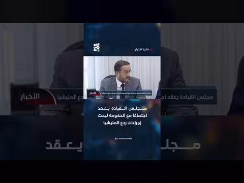 مجلس القيادة يعقد اجتماعًا مع الحكومة لبحث إجراء ات ردع المليشيا