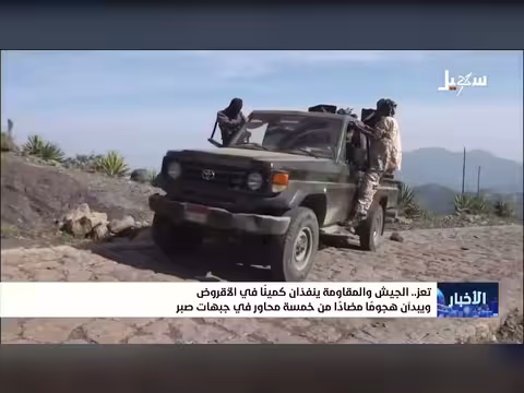 الجيش والمقاومة ينفذان كميناً وهجوماً مضاداً في جبهات صبر