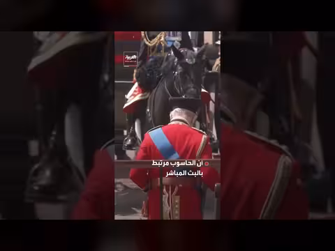 تحقيق بريطاني يكشف سبب إعلان وفاة الملك تشارلز بالخطأ