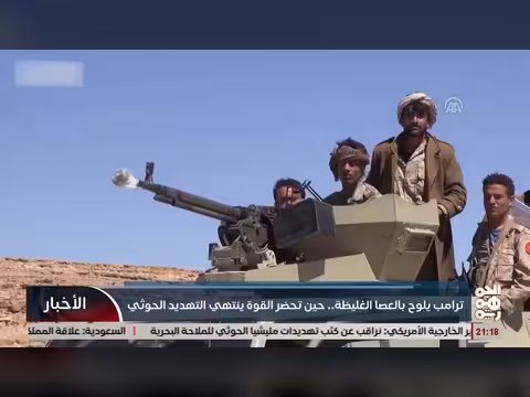 ترمب يهدد الخوثي