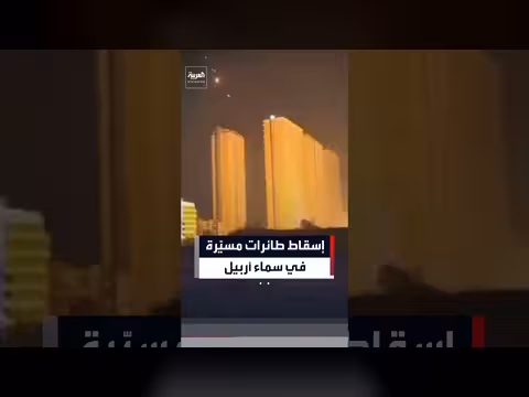 إسقاط طائرات مسيّرة في سماء أ