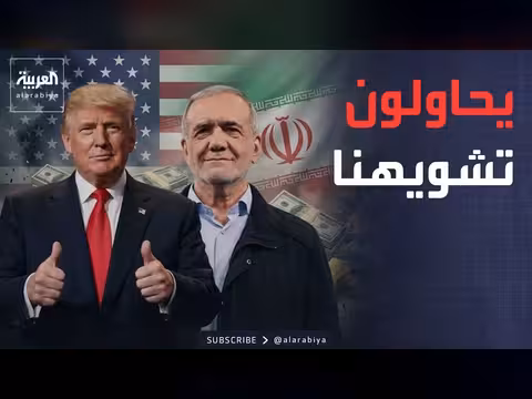 صراع في طهران حول مذكرة التفاهم مع واشنطن