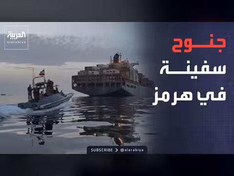 جنوح ناقلة نفط إيرانية في مضيق هرمز
