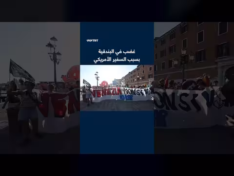 غضب في البندقية بسبب سفير أمريكي