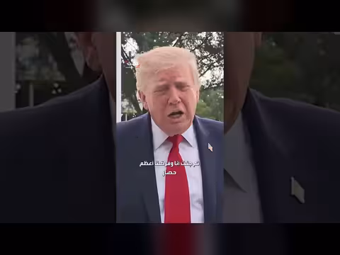 ترامب: إغلاق مضيق هرمز يضر بإيران ويهدد تدفق الأموال