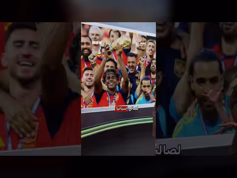 إسبانيا تفوز بكأس العالم 2026