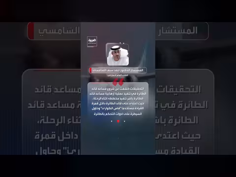النائب العام الإماراتي: مساعد طيار هاجم قائد الطائرة بفأس الطوارئ