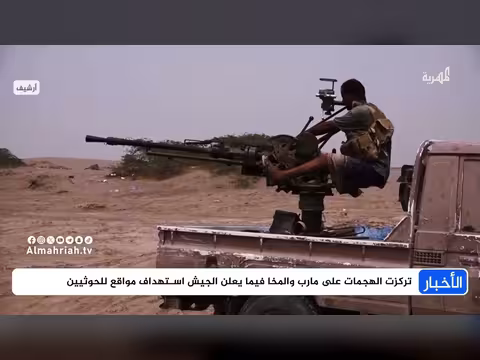 توسّع جغرافيا الحرب في اليمن لأهم مدينتين وتساؤلات عن التطورات