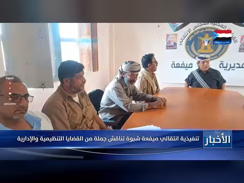 تنفيذيو المجلس الانتقالي بشبوة يناقشون قضايا تنظيمية وإدارية