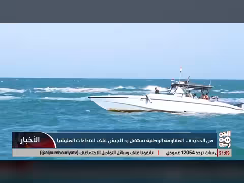 المقاومة الوطنية في الحديدة ترد على اعتداء ات المليشيا المسلحة