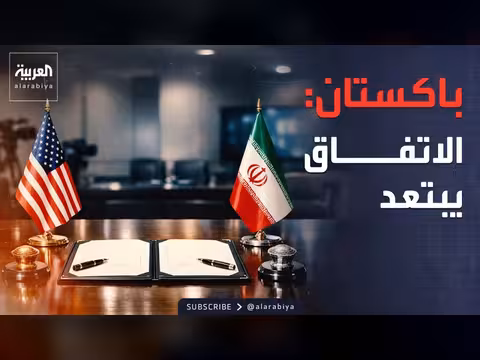 مصدر باكستاني: اتفاق سلام بين أميركا وإيران بعيد المنال
