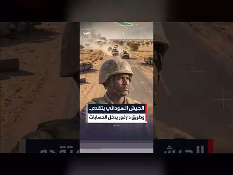 الجيش السوداني يفك حصار الأبيض