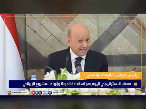 رئيس مجلس القيادة: هدفنا استعادة الدولة