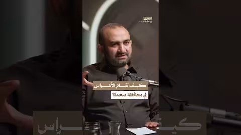 الاعراس في محافظة صعدة اليمنية تختلف من منطقة لأخرى اليمن بودكاست