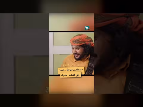 مسكين مهاوش حنان مو فاهم حبه دروب المرجلة3