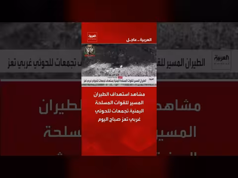 طيران مسير يمني يستهدف تجمعات الحوثيين غربي تعز