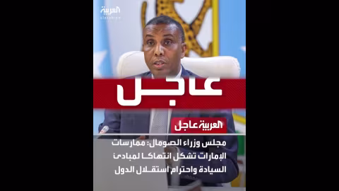 صومال يعلن إلغاء اتفاقيات مع الإمارات