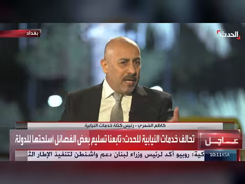 كتلة خدمات النيابية العراقية: دمجنا أسلحتنا بالكامل ضمن الدولة