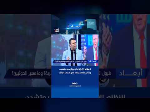 النظام الإيراني أيديولوجي متشدد ويكابر عند فقدان قدرته على البقاء